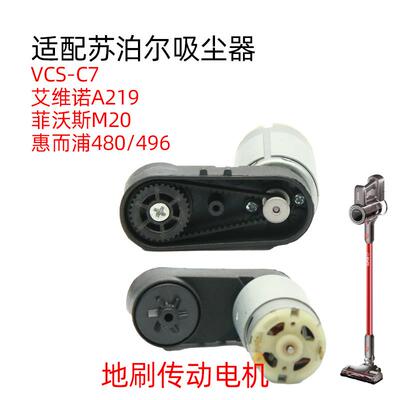 艾维诺A219吸尘器滚刷苏泊尔C7同款c9pro惠而浦480电动地刷滚刷