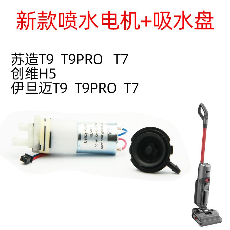 苏造T9pro洗地机不喷水T9日益伊旦迈T9妙潔S1吸水盘不吸水电路板