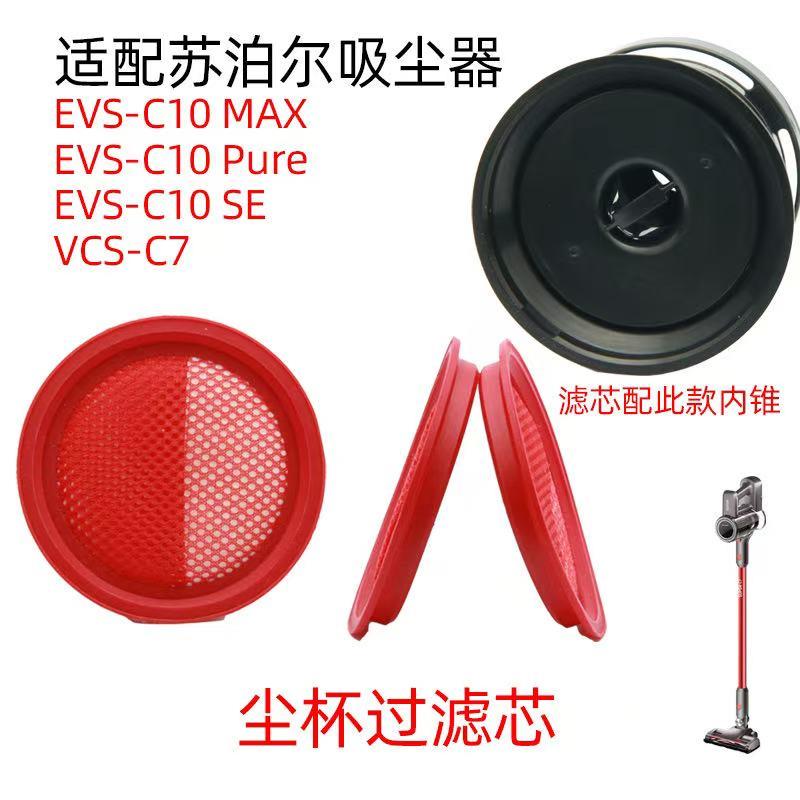 适配苏泊尔C7地刷尘杯垃圾盒C10MAX传动滚刷地刷滚刷C7滚刷滤芯