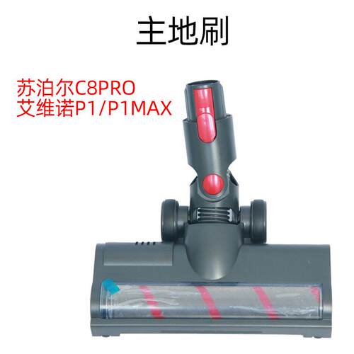 苏造p1/p1max地刷卡扣苏泊尔c8pro地刷滚刷卡扣配件