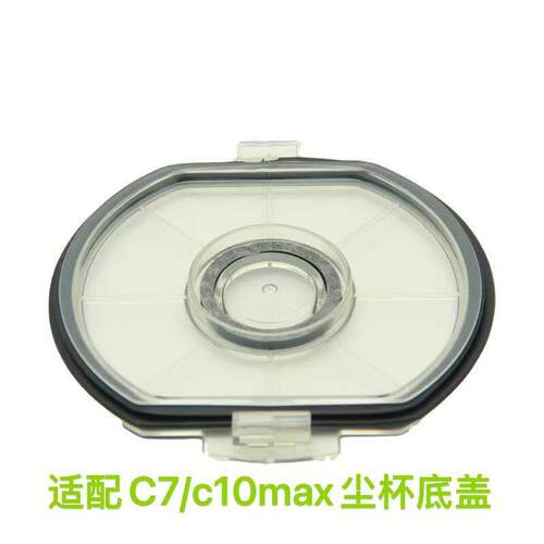 适配苏泊尔C7/C10max尘杯盖子尘杯底盖/C10pure/c10se尘杯盖