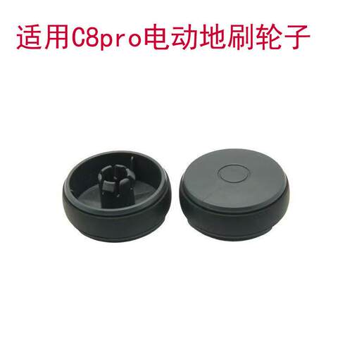 适配苏泊尔吸尘器配件VCS63S-C8 PRO S电动地刷包胶轮子滚轮
