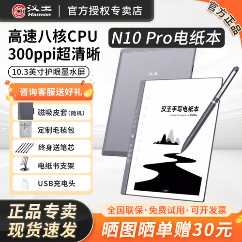 汉王N10Pro电纸书电子阅读器