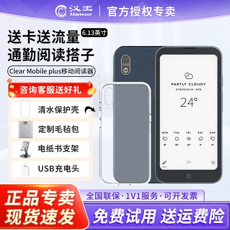 【咨询入会立减】汉王Clear mobile电子书阅读器6.13英寸墨水屏手机电子纸护眼阅览器电纸书水墨屏学生小说