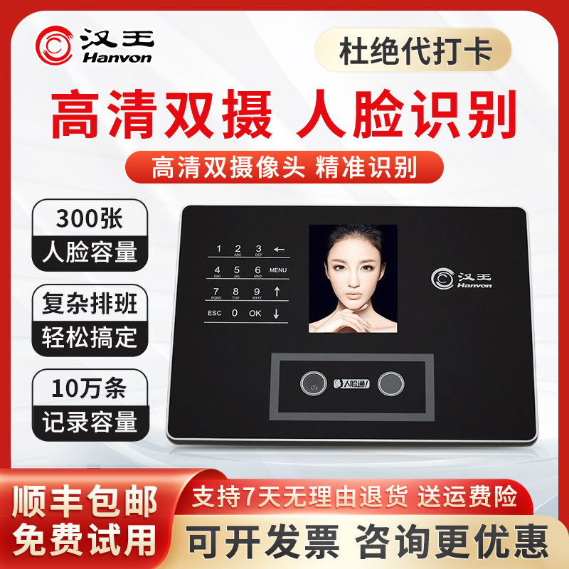 汉王考勤机c330es人脸识别考勤机打卡机面部刷脸人脸识别签到机刷卡机