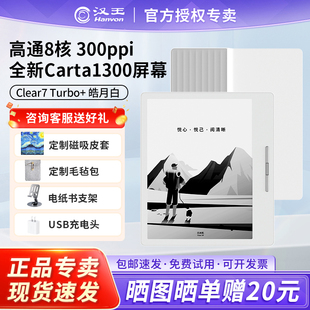 【咨询送原装皮套】汉王Clear7Turbo+皓月白电纸书阅读器8核墨水屏电子书电子笔记本便携阅读办公本平板电脑