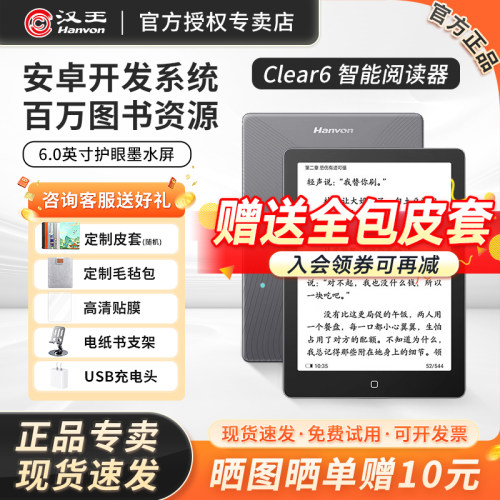 汉王Clear6电子阅读器送原装皮套