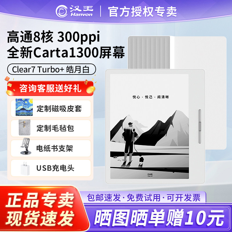【咨询送原装皮套】汉王Clear7Turbo+皓月白电纸书阅读器8核墨水屏电子书电子笔记本便携阅读办公本平板电脑