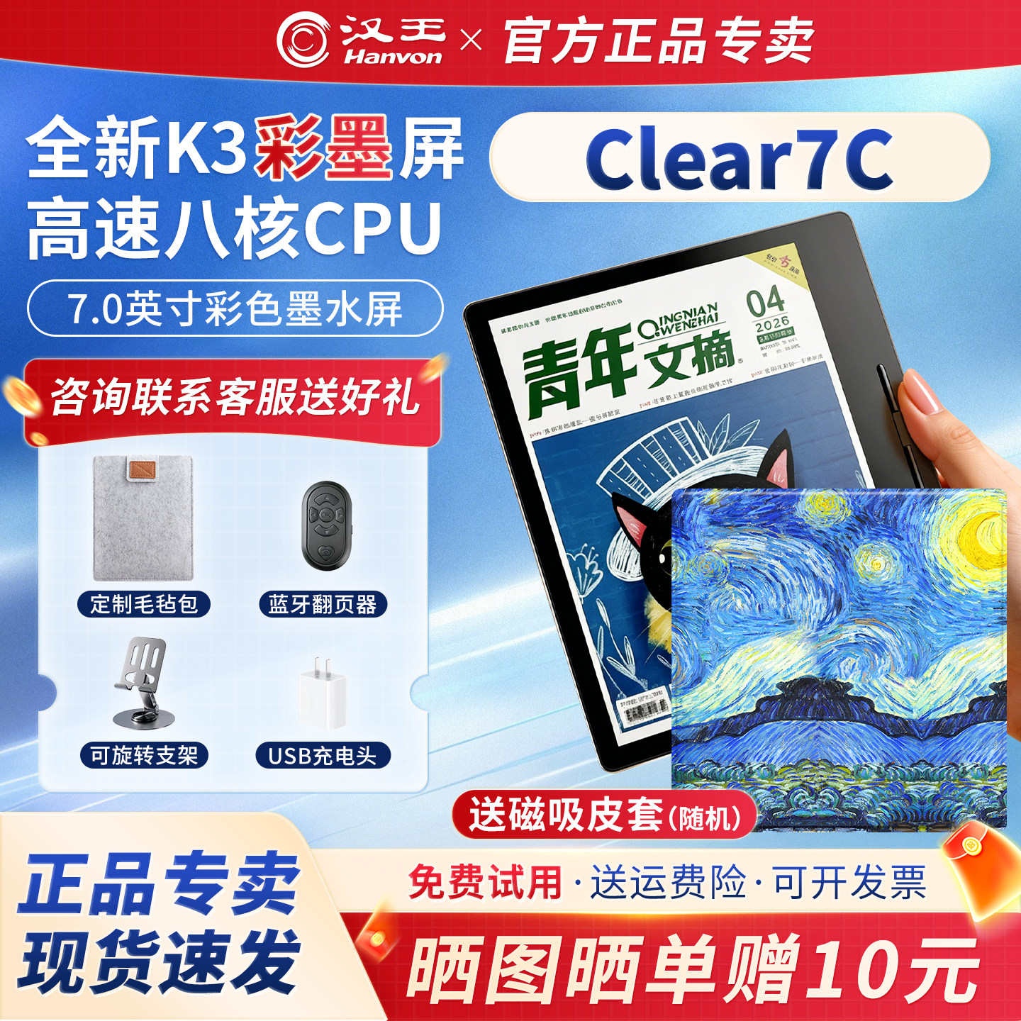 【咨询入会立减】汉王Clear7C彩墨电纸书7英寸智能水墨屏护眼电子阅读器微信读书便携迷你mini电子书阅览器