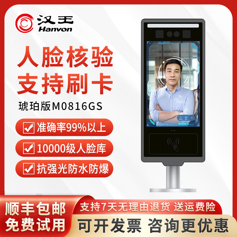 汉王考勤机m0816a/gs琥珀测温版人脸打卡机面部签到快