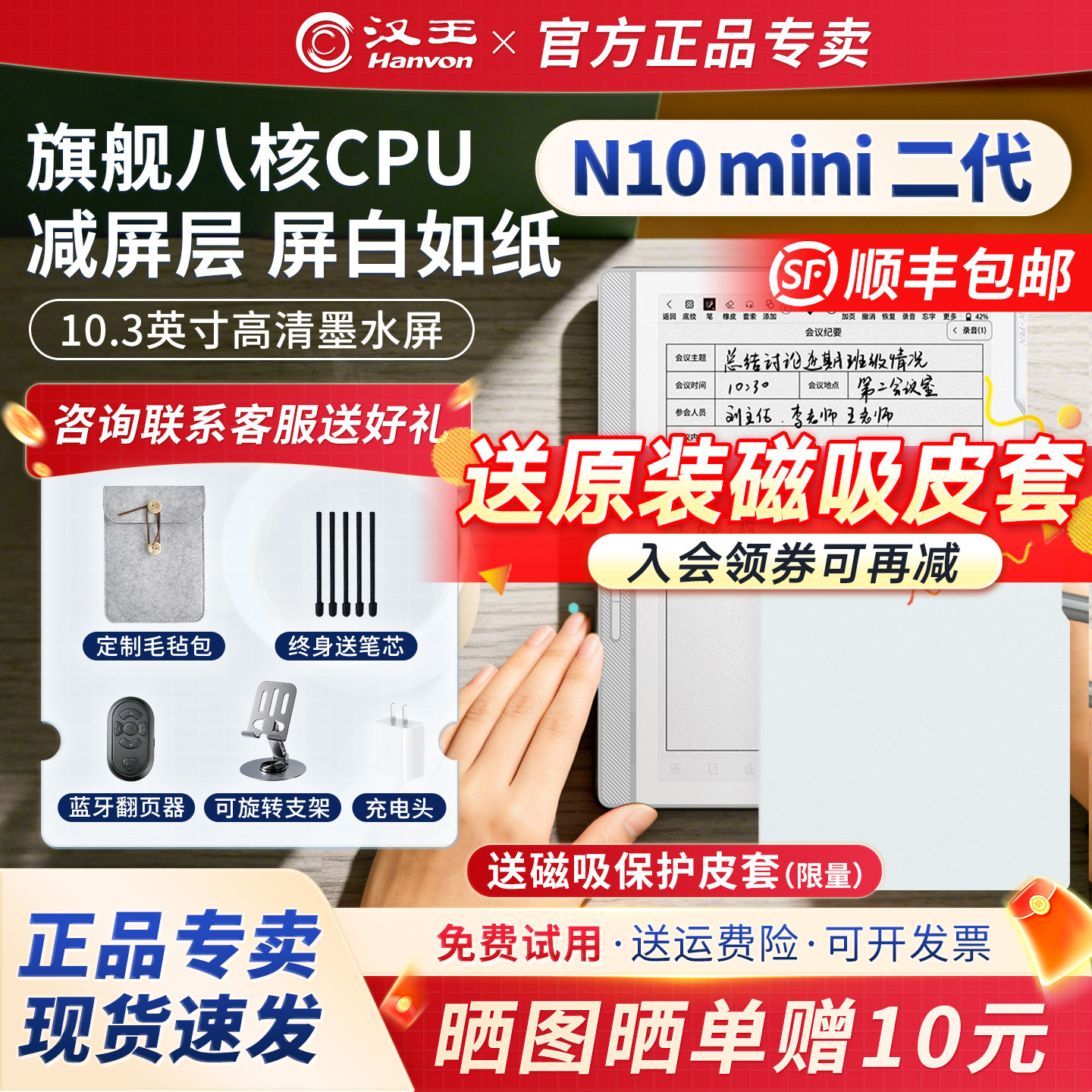 【送保护皮套】汉王N10mini二代手写电纸本7.8寸墨水屏阅读器电纸书智能办公本电子会议记录读书小说阅览器