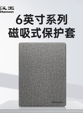 汉王Clear6Pro/turbo电纸书专用磁吸保护皮套定制黑灰麦田星空