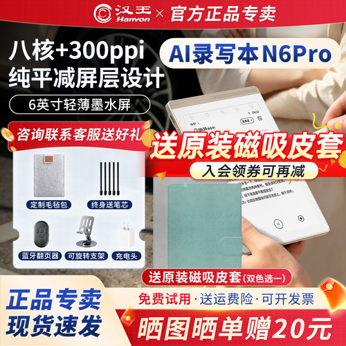 汉王N6ProAI手写电纸本首发