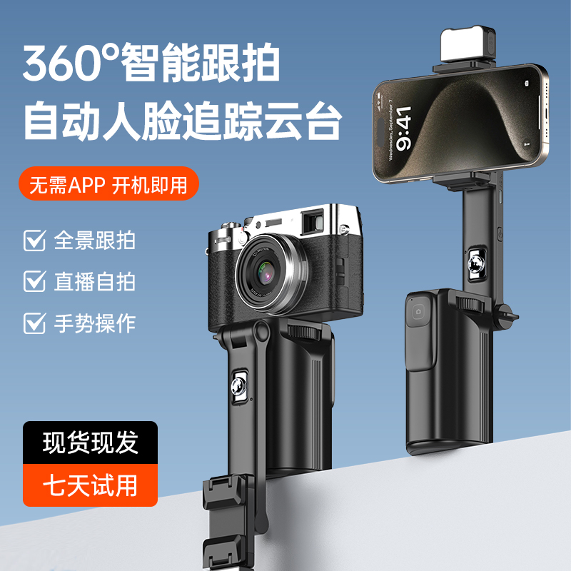 【官方推荐】相机通用AI智能云台