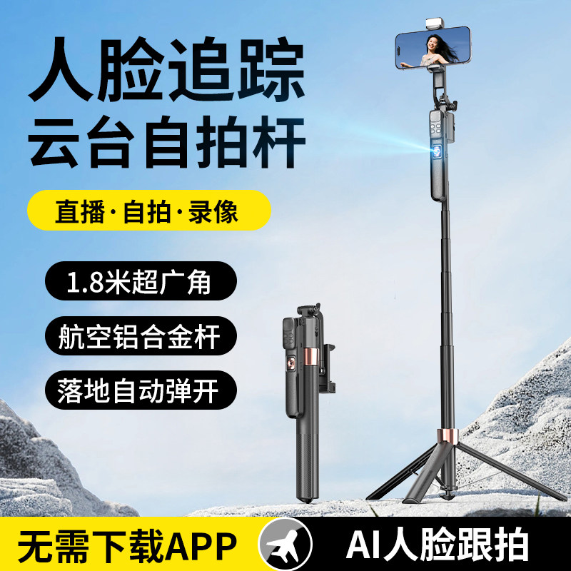 叠品A6000S跟拍云台人脸跟踪自拍杆落地便携式三脚架2026新款直播旅行拍照神器官方正品360度旋转跟拍稳定器