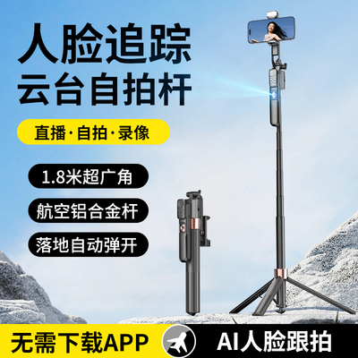 叠品A6000S跟拍云台人脸跟踪自拍杆落地便携式三脚架2026新款直播旅行拍照神器官方正品360度旋转跟拍稳定器