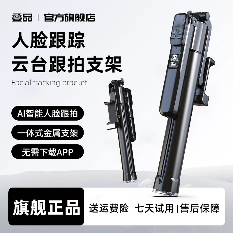 叠品A7000智能跟拍云台2026新款自拍杆360旋转手机自拍拍摄神器通用自动人脸追踪直播支架旅游便携落地三脚架