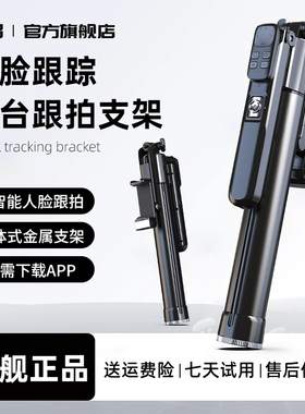 叠品A7000智能跟拍云台2025新款自拍杆360旋转手机自拍拍摄神器通用自动人脸追踪直播支架旅游便携落地三脚架