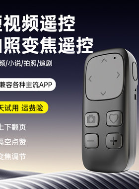 叠品A7000变焦遥控器手机平板通用10米远程遥控器一键翻转镜头拍照拍视频刷抖音网页翻页按钮小巧便携充电式
