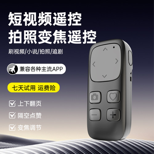 叠品多功能蓝牙遥控器