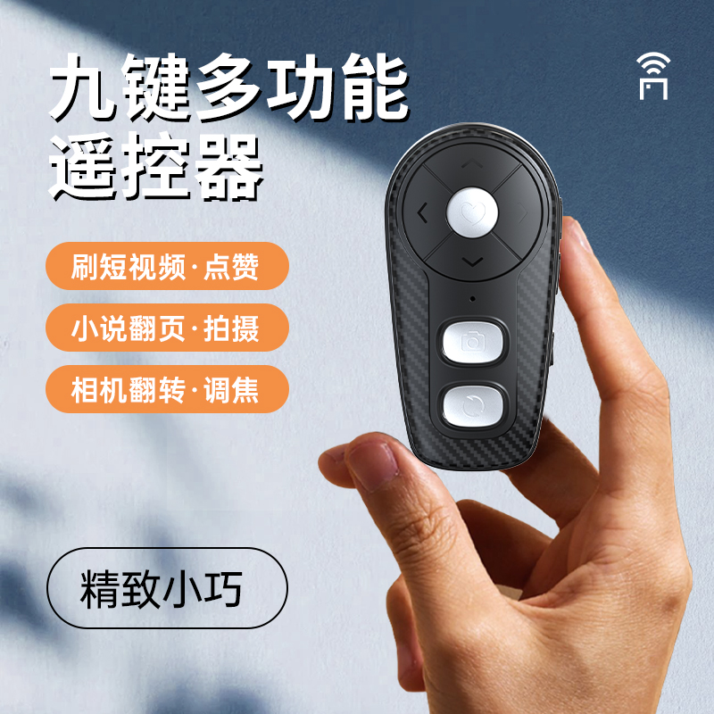叠品A10变焦手机蓝牙拍照遥控器通用平板刷抖音10米远程拍视频翻转相机镜头电子书翻页多功能小巧便携充电式
