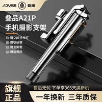 叠品A21P防抖手机户外拍摄支架自拍杆2026新款通用三脚架360旋转直播拍照神器抖音专用蓝牙一体式金属稳定器