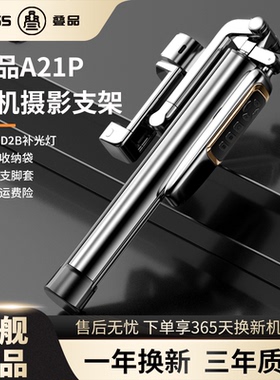 叠品A21P防抖手机户外拍摄支架自拍杆2025新款通用三脚架360旋转直播拍照神器抖音专用蓝牙一体式金属稳定器