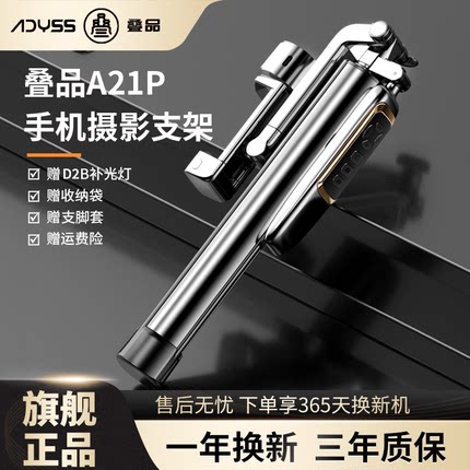 叠品A21P防抖手机户外拍摄支架自拍杆2025新款通用三脚架360旋转直播拍照神器抖音专用蓝牙一体式金属稳定器