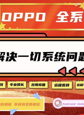 OPPO解锁 R17 A11 A11x K3A52 reno2 findX realmreQ x青春x2免拆