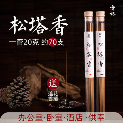 天然正宗松塔香线香家用供香