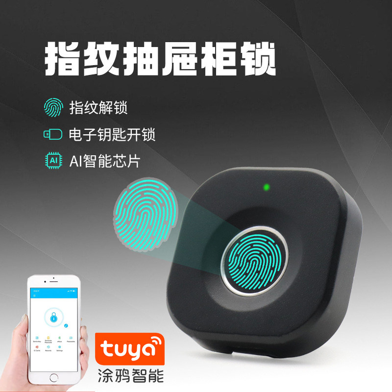 鞋柜衣柜指纹锁抽屉锁办公桌自装办公室家用柜子锁带手机APP开锁