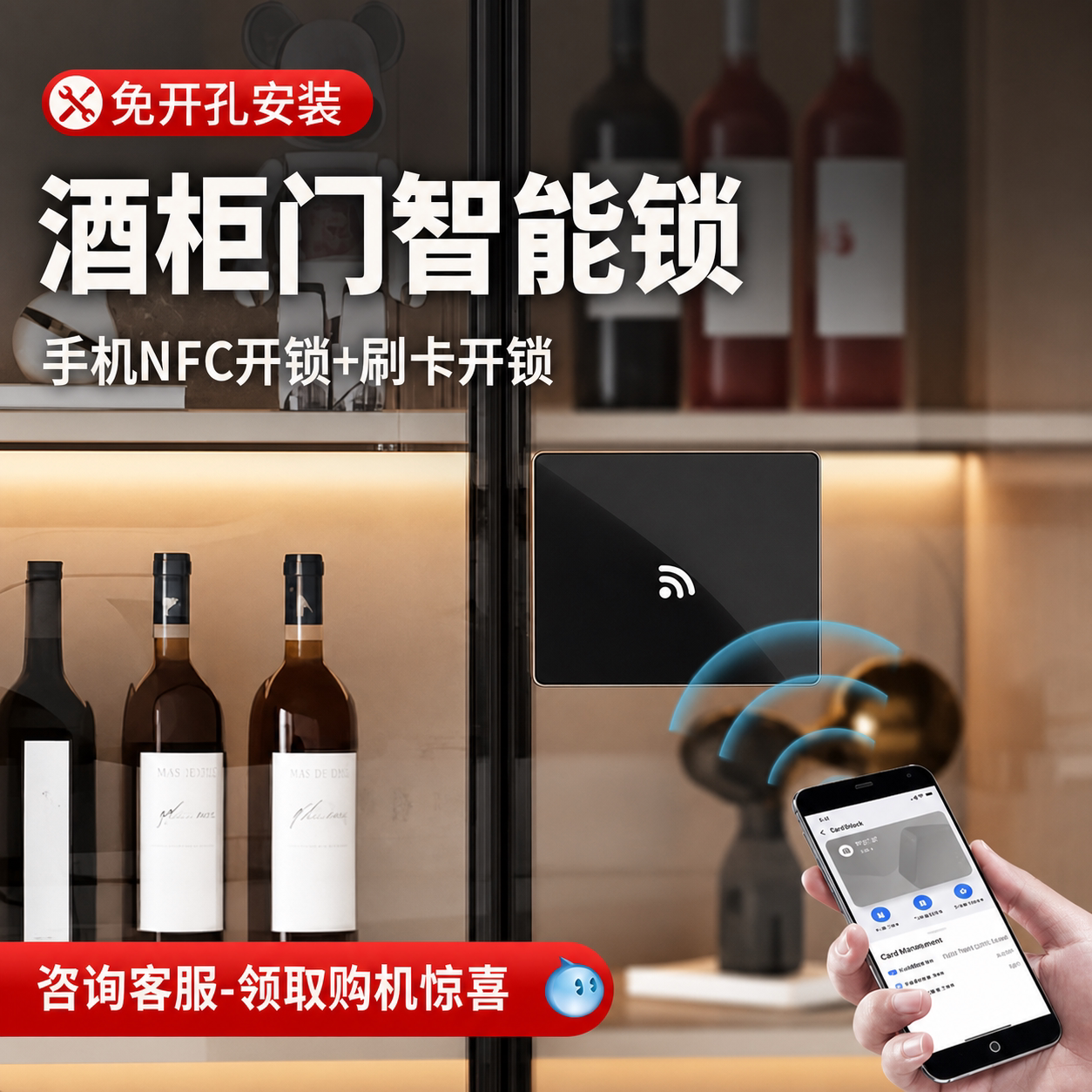 智能酒柜锁免打孔感应柜锁玻璃柜门隐形手机NFC刷卡锁暗装电子锁