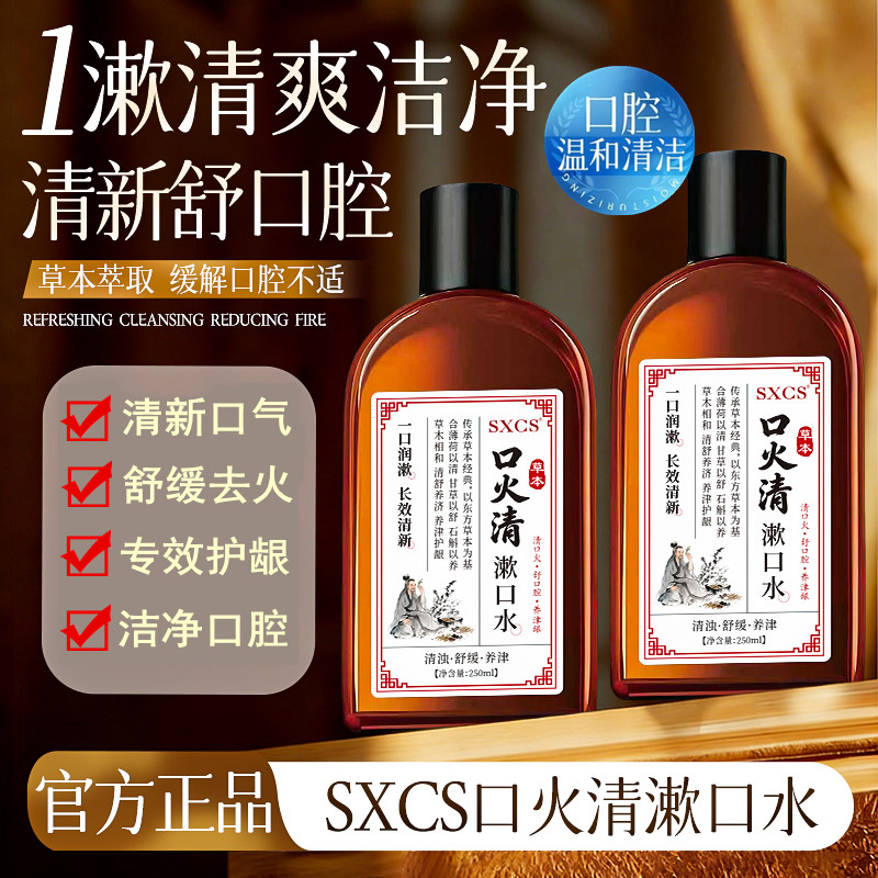 SXCS口火清漱口水清新口气持久留香去渍净味温和舒缓口腔正品男女,洗护清洁剂/卫生巾/纸/香薰,漱口水,淘宝优惠券,粉丝福利购,淘宝优惠卷