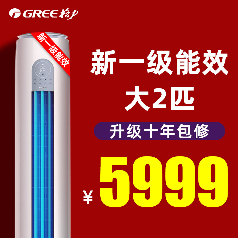 格力空调大2匹p变频柜机新一级能效冷暖两用立式客厅家用云逸II