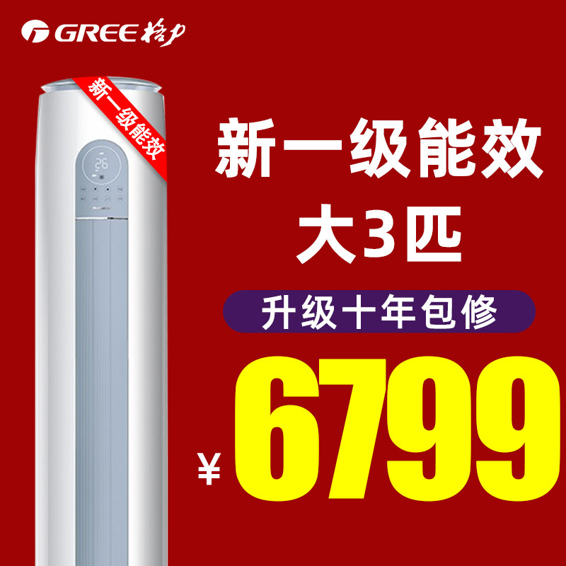 格力空调3匹柜机变频冷暖新一级能效立式客厅官方旗舰店官网云逸