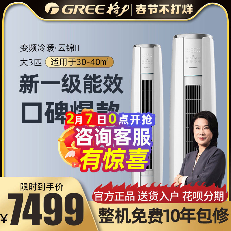 格力空调柜机大3p匹冷暖变频客厅一级能效官方云锦旗舰ⅡX店官网