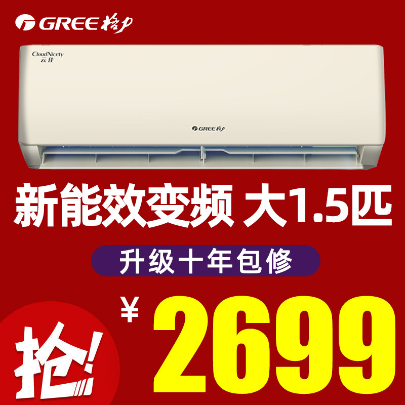 格力空调大1.5匹新能效变频冷暖挂机省电节能官方旗舰店官网云佳X
