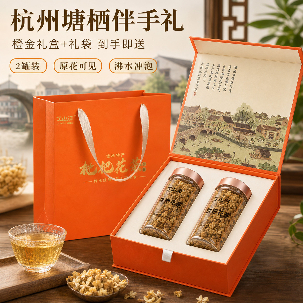 丁山河浙江特产枇杷花茶
