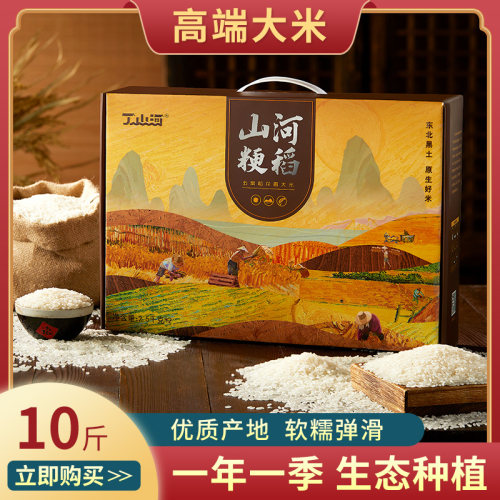 丁山河山河粳稻东北大米10斤装