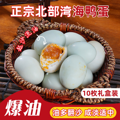丁山河海鸭蛋正宗流油65g20枚控盐咸鸭蛋熟食广西北海红树林