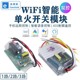 同继易微联单火线wifi智能开关手机远程控制无线小爱小度音箱语音