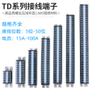 接线排端子TD端子排接线端子10 导轨式 30位电线排20A接线柱