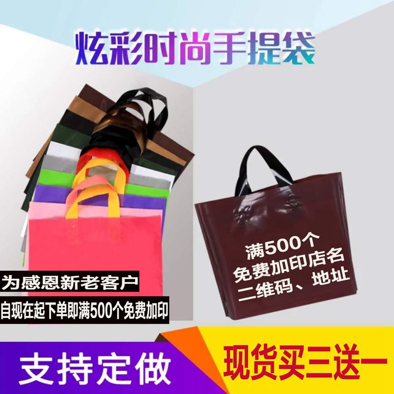 定制logo加厚服装店袋子礼品袋塑料袋包装袋定做手提袋购物袋胶袋