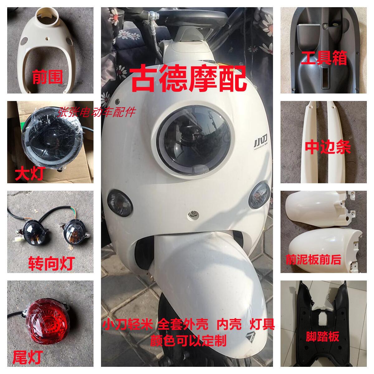 小刀轻米电动车配件博大龟王十代
