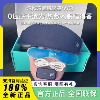 SKG眼部按摩器W3热敷冰敷睡眠眼罩助眠遮光按摩仪护眼仪