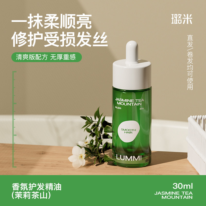 璐米头发护理保湿修护护发精油茉莉茶山香氛养护毛躁亮泽发梢,美发护发/假发,护发精油,淘宝优惠券,粉丝福利购,淘宝优惠卷