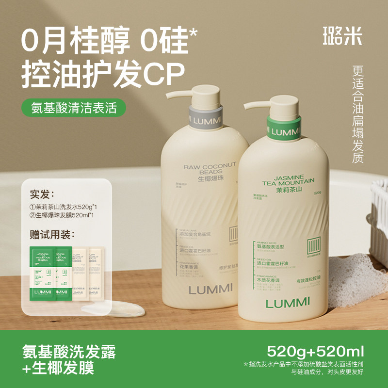 氨基酸控油蓬松无硅油无月桂醇