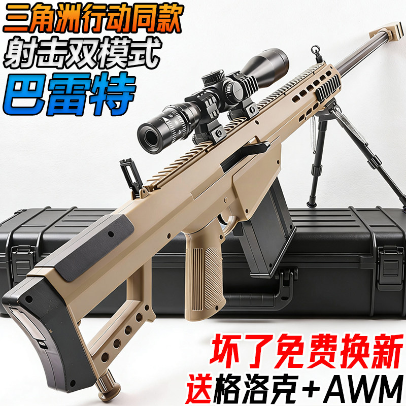 巴雷特狙击抢电动连发玩具枪儿童电动玩具枪