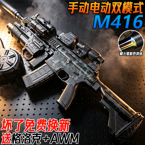 电动连发M416水子弹玩具自动突击儿童男孩手自一体模型专用枪礼物