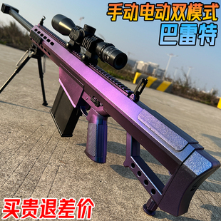 高精度巴雷特狙击抢水晶玩具电动连发手自一体儿童男孩软弹专用枪